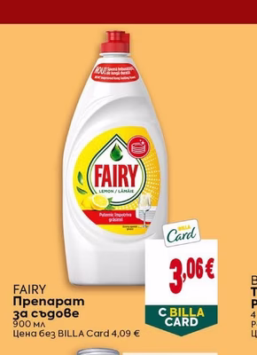 FAIRY Препарат за съдове