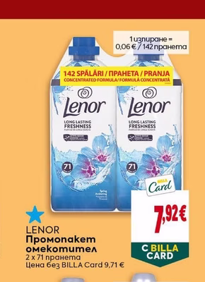 LENOR Промопакет омекотител
