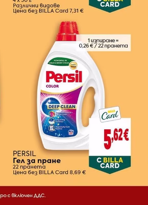PERSIL Гел за пране