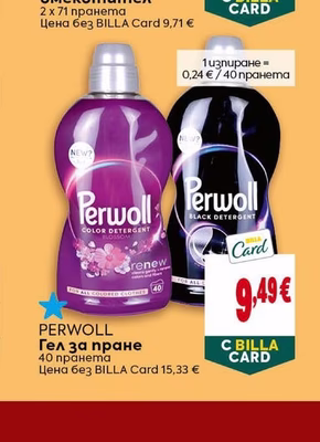 PERWOLL Гел за пране