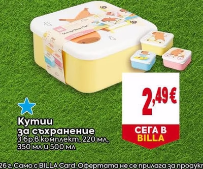 Кутии за съхранение