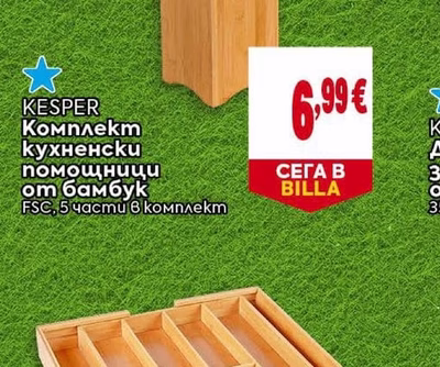 KESPER Комплект кухненски помощници от бамбук