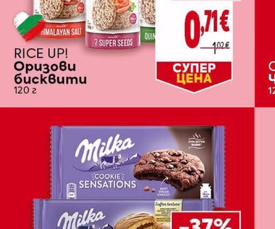 RICE UP! Оризови бисквити
