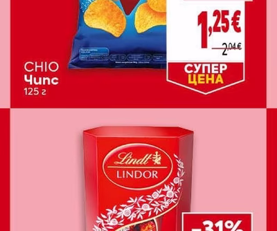 CHIO Чипс