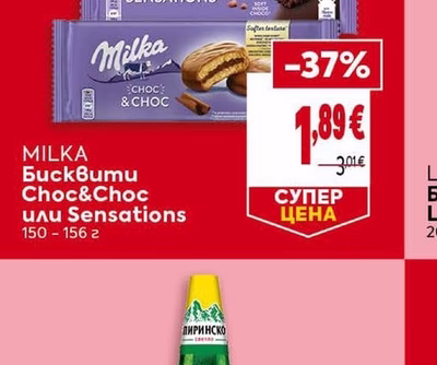 MILKA Бисквити Choc&Choc или Sensations