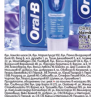 ORAL-B Паста за зъби 3DW Arctic Fresh или Pro-Expert