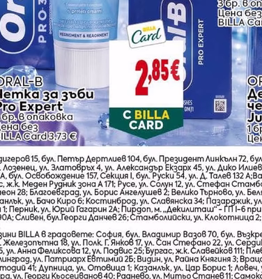 ORAL-B Четка за зъби