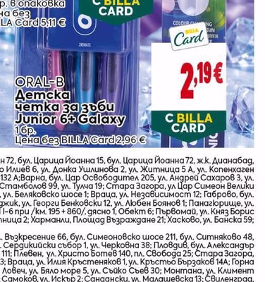 ORAL-B Детска четка за зъби Junior 6+ Galaxy