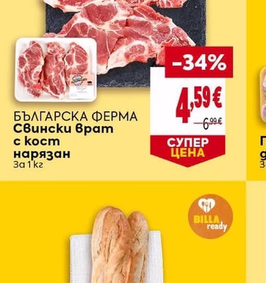 БЪЛГАРСКА ФЕРМА Свински врат с кост нарязан