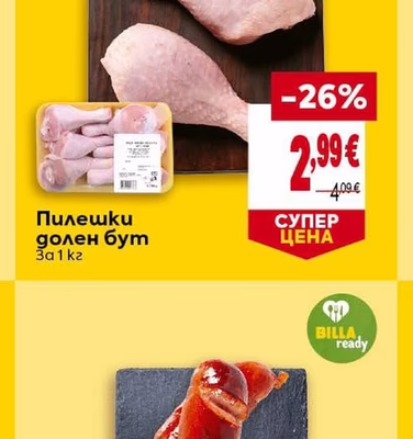 Пилешки долен бут