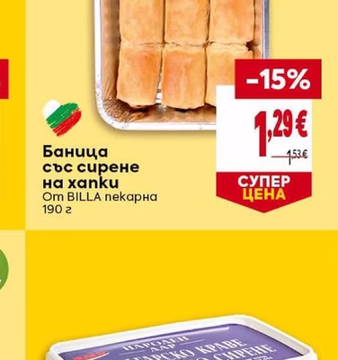 Баница със сирене на хапки