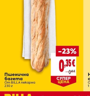 Пшенична багета