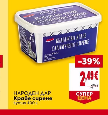 НАРОДЕН ДАР Краве сирене