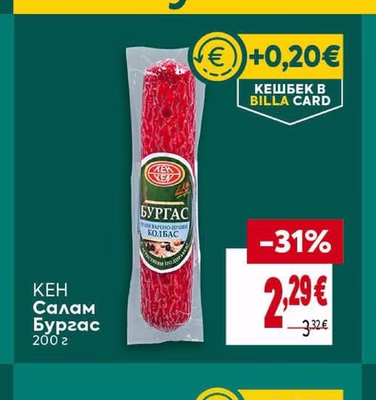 КЕН Салам Бургас