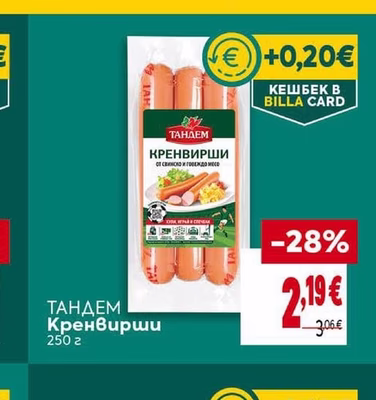 ТАНДЕМ Кренвирши