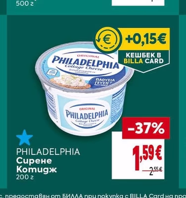 PHILADELPHIA Сирене Котидж
