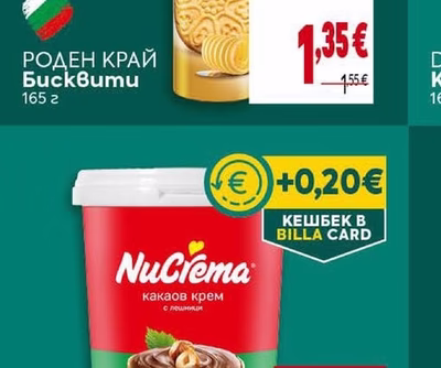 Роден Край Бисквити