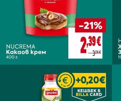 NUCREMA Какаов крем