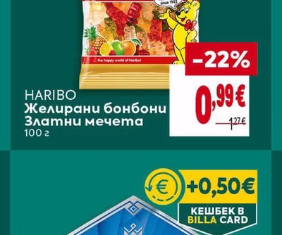HARIBO Желирани бонбони Златни мечета
