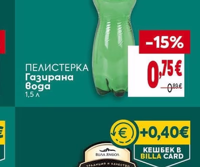 ПЕЛИСТЕРКА Газирана Вода