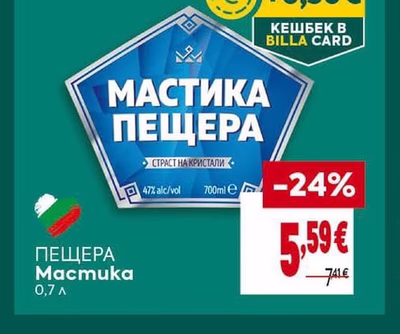 ПЕЩЕРА Мастика