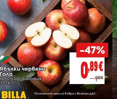 Ябълки червени Гала