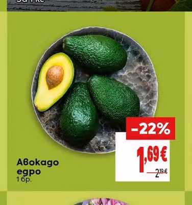 Авокадо