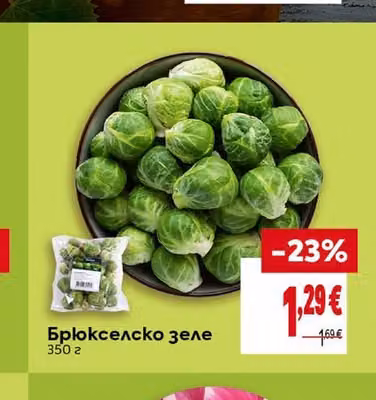 Брюкселско зеле
