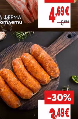 БЪЛГАРСКА ФΕΡΜΑ Свински котлети