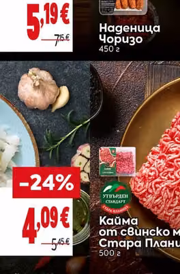 Наденица Чоризо