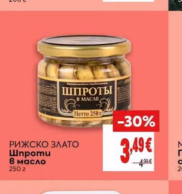 OCEAN FISH Коктейл от морски дарове в олио
