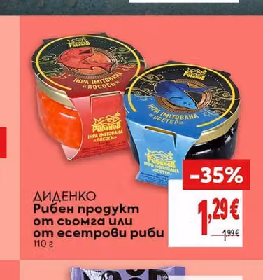 ДИДЕНКО Рибен продукт от сьомга или от есетрови риби