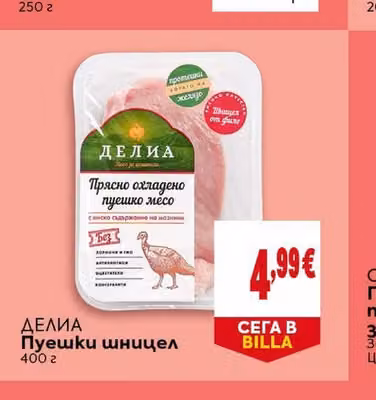 ДЕЛИА Пуешки шницел