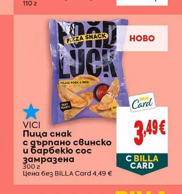 VICI Пица снак с дърпано свинско и барбекю сос замразена