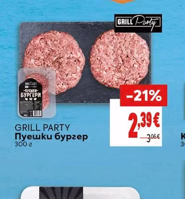 GRILL PARTY Пуешки бургер