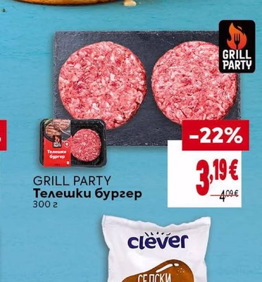 GRILL PARTY Телешки бургер
