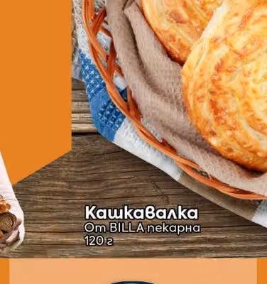 BILLA пекарна Кашкавалка