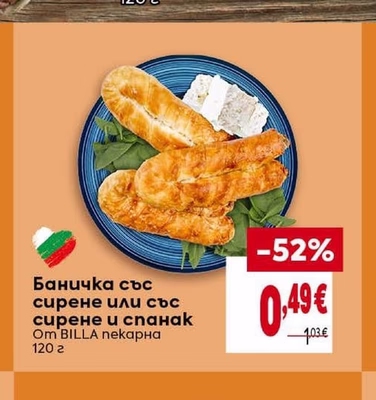BILLA пекарна Баничка със сирене или със сирене и спанак