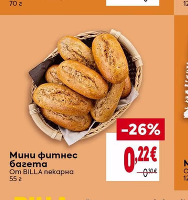 BILLA пекарна Мини фитнес багета