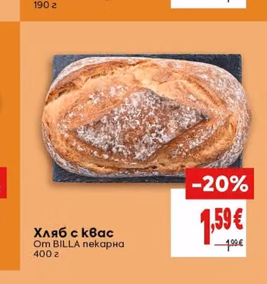 BILLA пекарна Хляб с квас