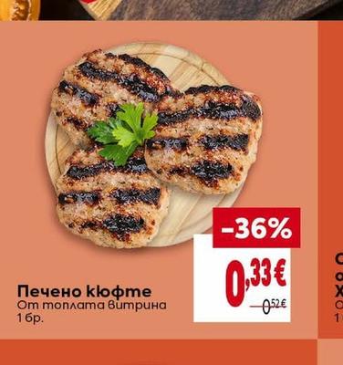 Печено кюфте