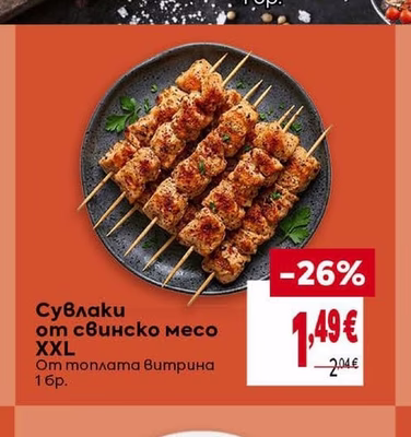 Сувлаки от свинско месо XXL