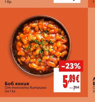 Боб яхния
