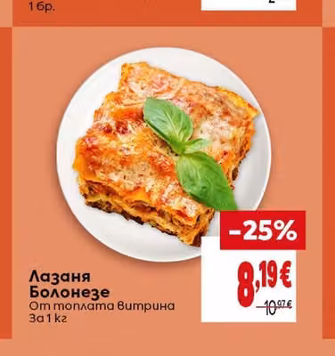 Лазаня Болонезе