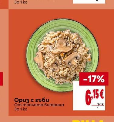 Ориз с гъби