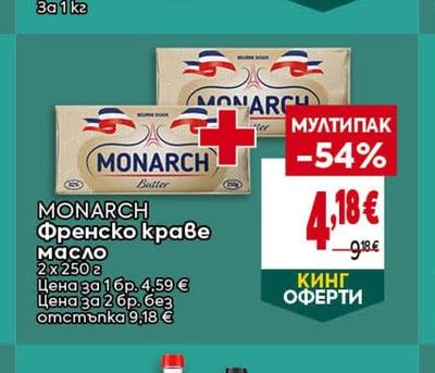MONARCH Френско краве масло