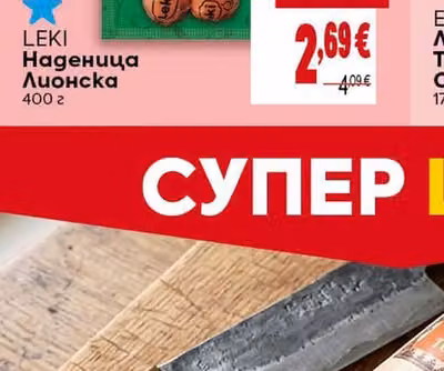 LEKI Наденица Лионска
