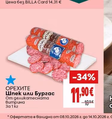 БОНИ Жарена вита шунка