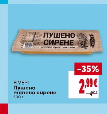 ТРАПЕЗИЦА Кашкавал от краве мляко