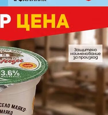 BELLA, TOMMI и ФАМИЛИЯ Продукти